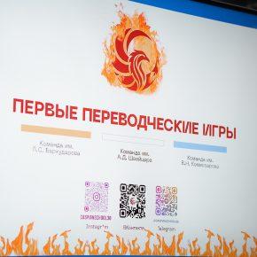 В Каспийской высшей школе перевода в честь Международного дня переводчика прошли первые переводческие игры