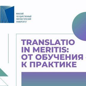 Сотрудничество с Минским государственным лингвистическим университетом набирает обороты